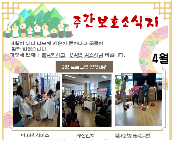 4월 주간보호 소식지